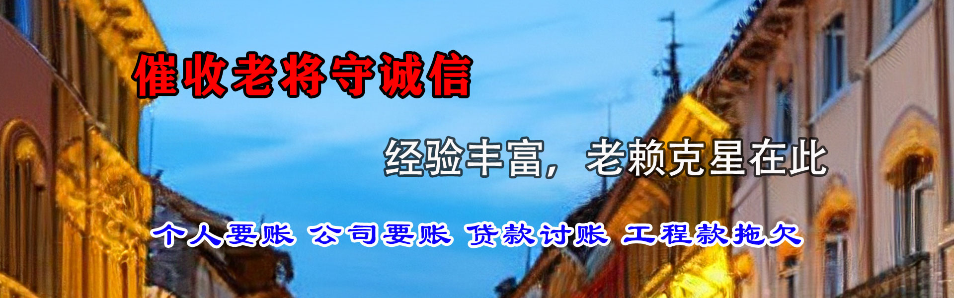 上虞讨债公司